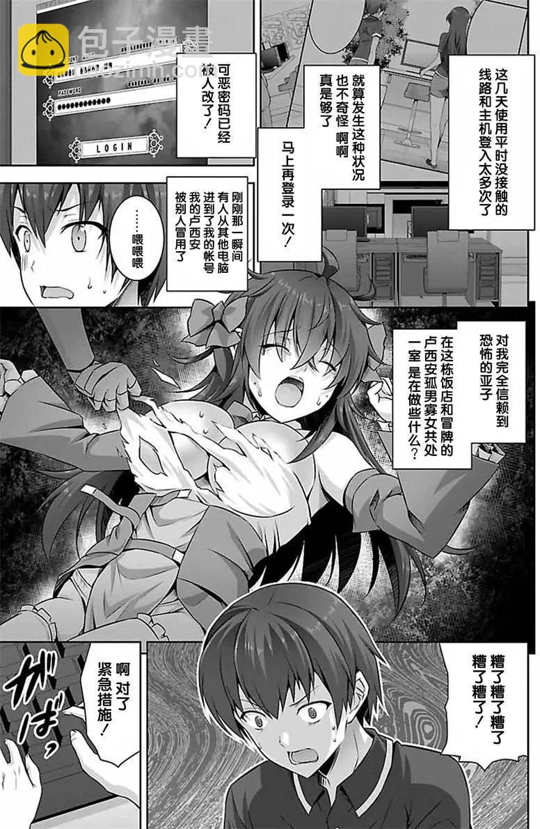 《线上游戏的老婆不可能是女生？》第21回 第26页
