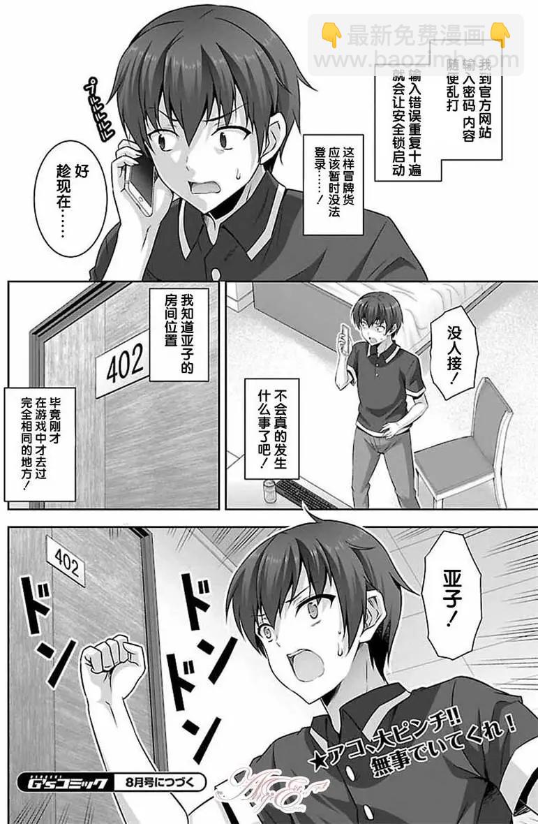 《线上游戏的老婆不可能是女生？》第21回 第27页