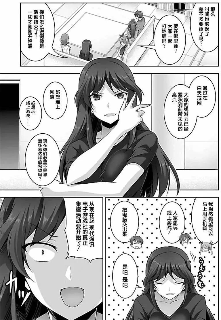 《线上游戏的老婆不可能是女生？》第21回 第4页