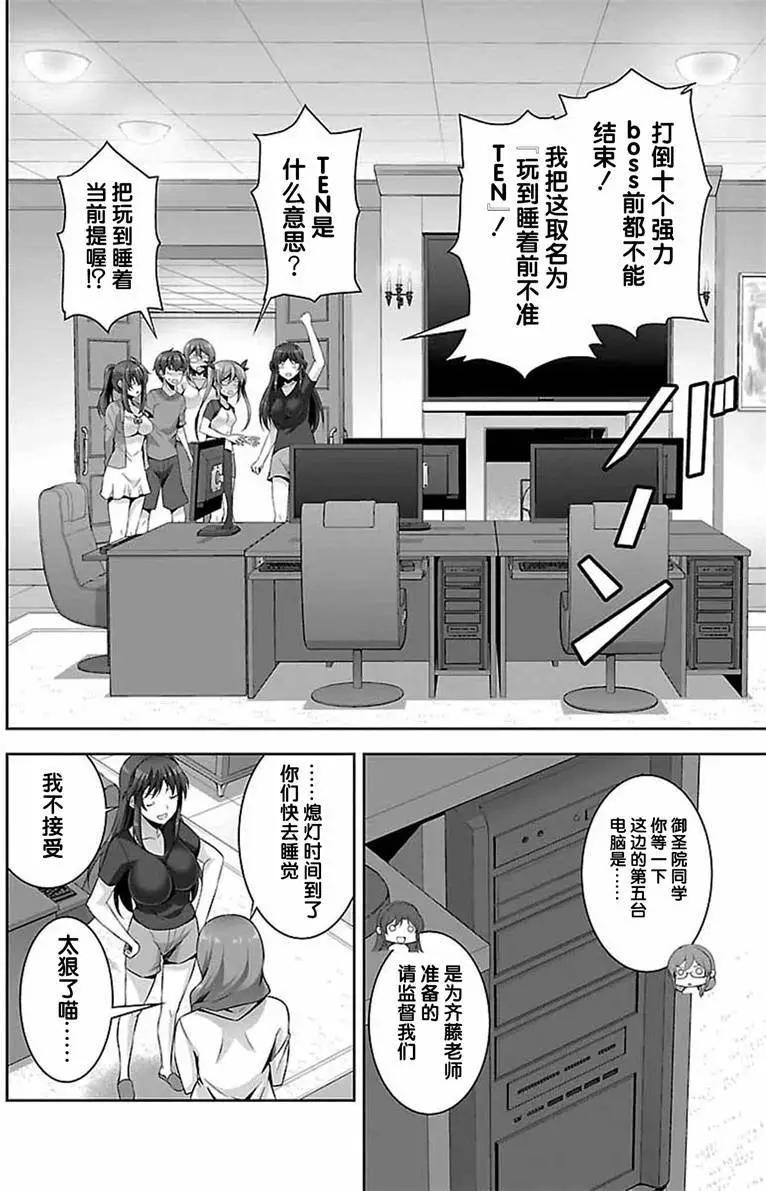 《线上游戏的老婆不可能是女生？》第21回 第5页