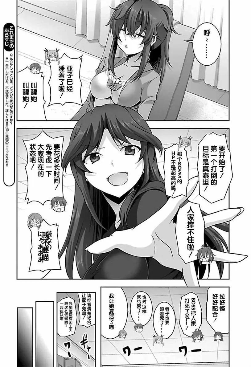 《线上游戏的老婆不可能是女生？》第21回 第6页