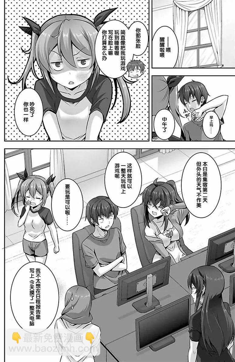 《线上游戏的老婆不可能是女生？》第21回 第7页
