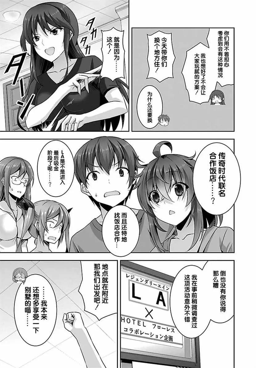 《线上游戏的老婆不可能是女生？》第21回 第8页