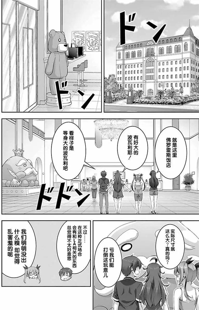 《线上游戏的老婆不可能是女生？》第21回 第9页
