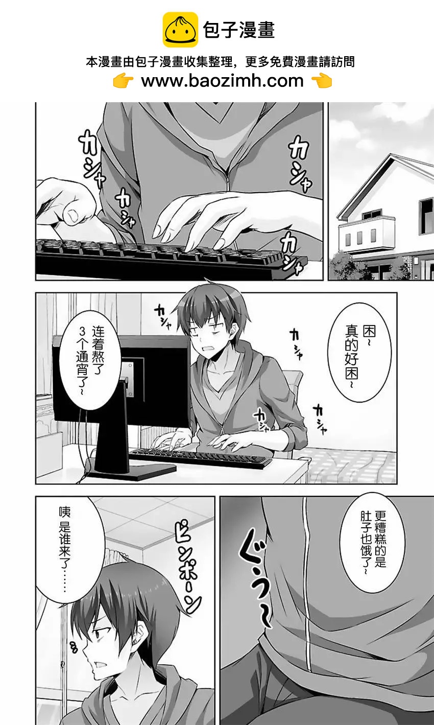 《线上游戏的老婆不可能是女生？》第23回 第10页