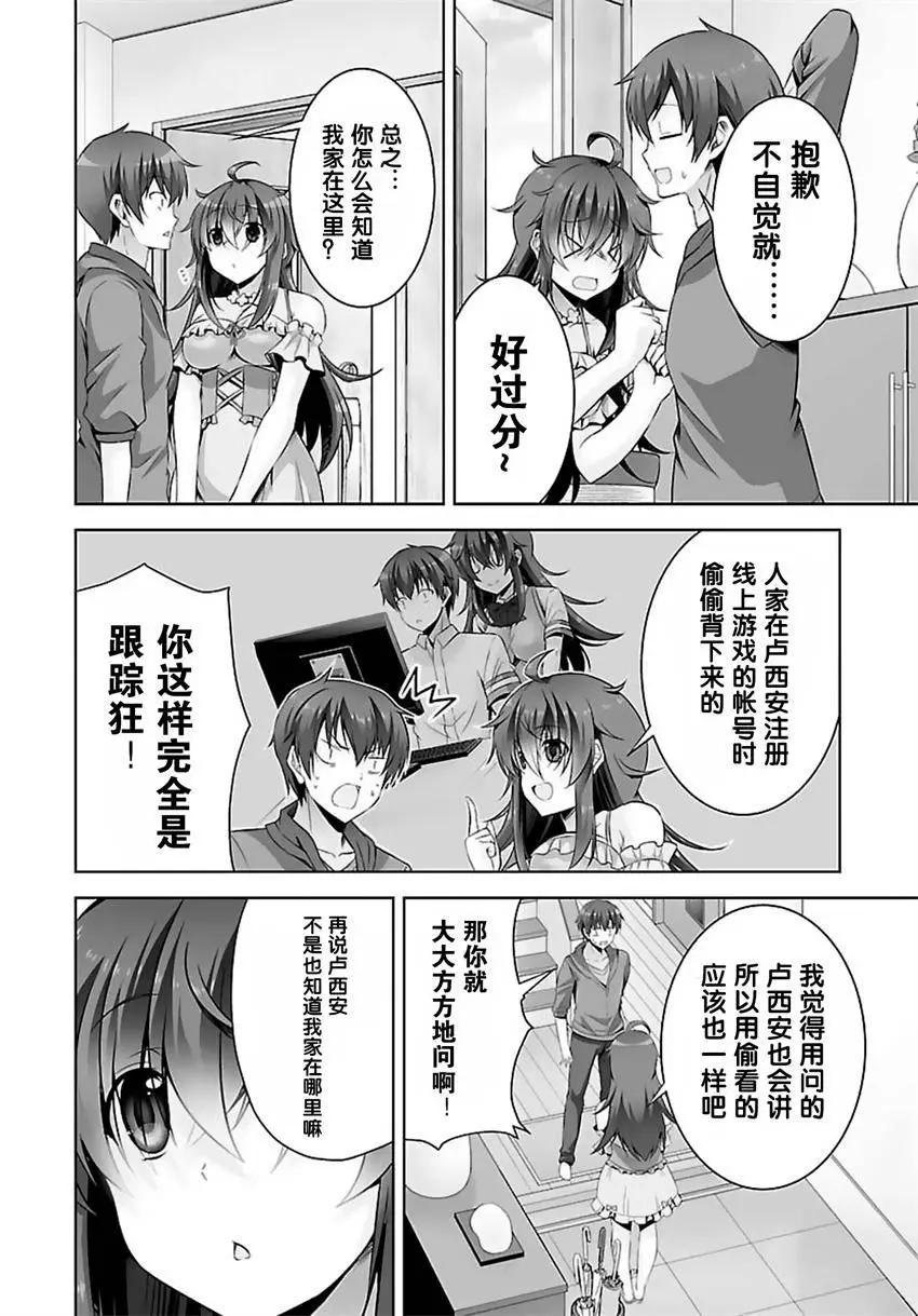 《线上游戏的老婆不可能是女生？》第23回 第12页