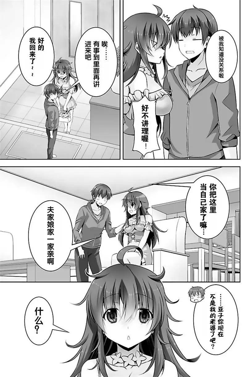 《线上游戏的老婆不可能是女生？》第23回 第13页