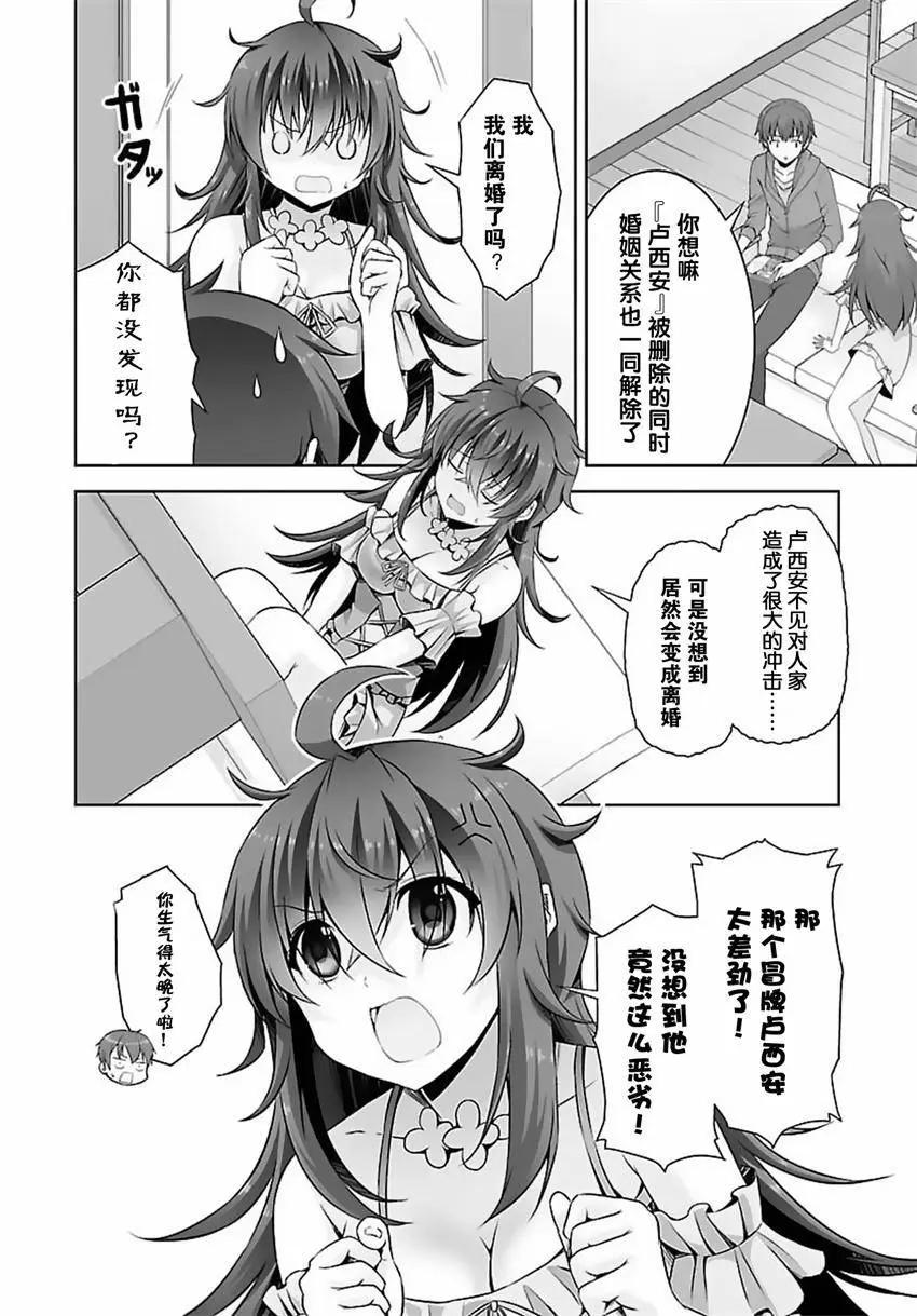 《线上游戏的老婆不可能是女生？》第23回 第14页