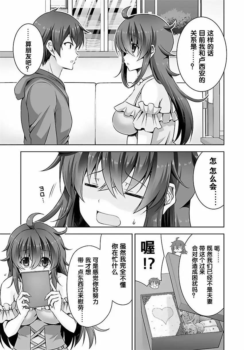 《线上游戏的老婆不可能是女生？》第23回 第15页