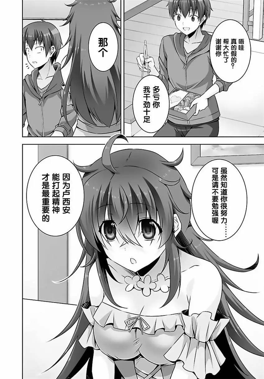 《线上游戏的老婆不可能是女生？》第23回 第16页