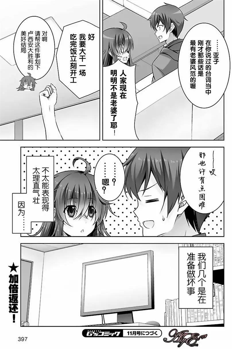 《线上游戏的老婆不可能是女生？》第23回 第17页