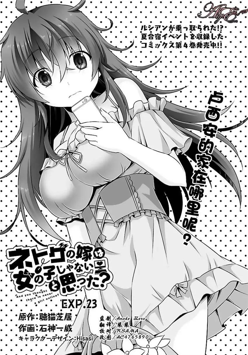 《线上游戏的老婆不可能是女生？》第23回 第1页