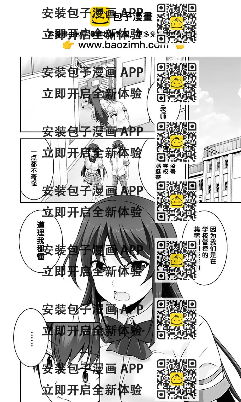 《线上游戏的老婆不可能是女生？》第23回 第2页