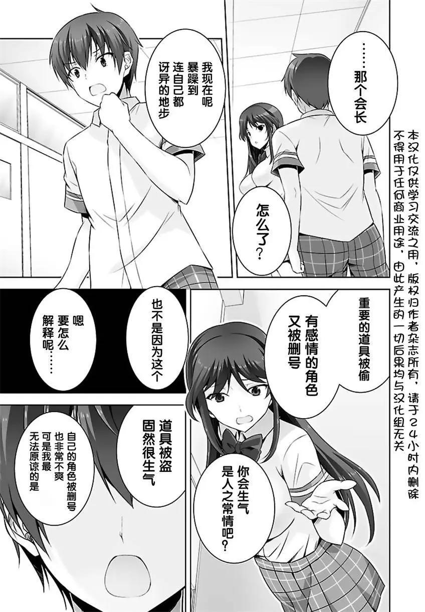 《线上游戏的老婆不可能是女生？》第23回 第3页