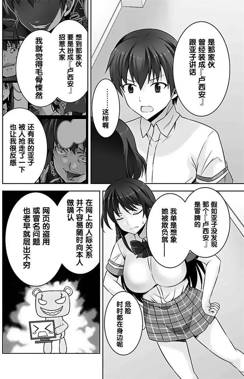 《线上游戏的老婆不可能是女生？》第23回 第4页
