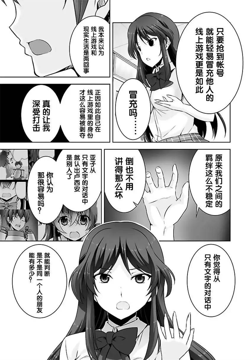 《线上游戏的老婆不可能是女生？》第23回 第5页
