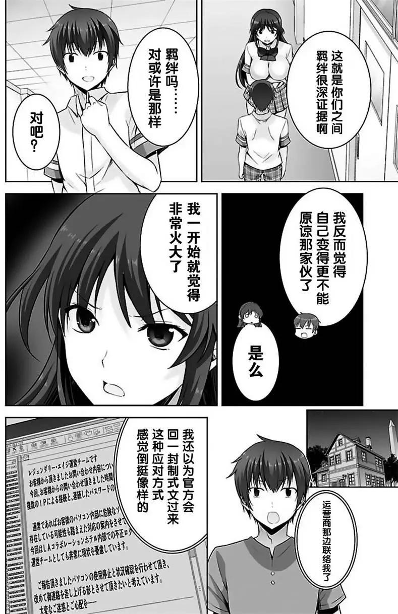 《线上游戏的老婆不可能是女生？》第23回 第6页