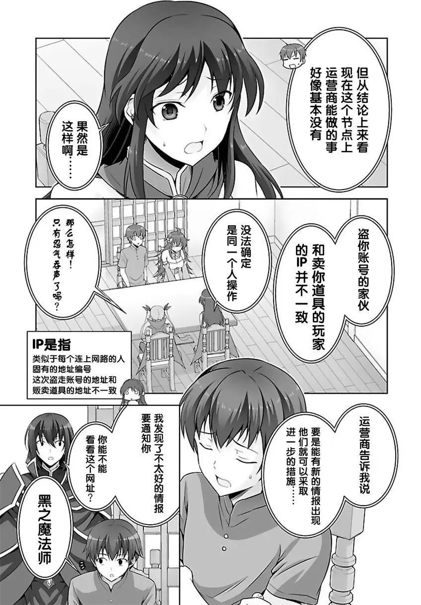 《线上游戏的老婆不可能是女生？》第23回 第7页