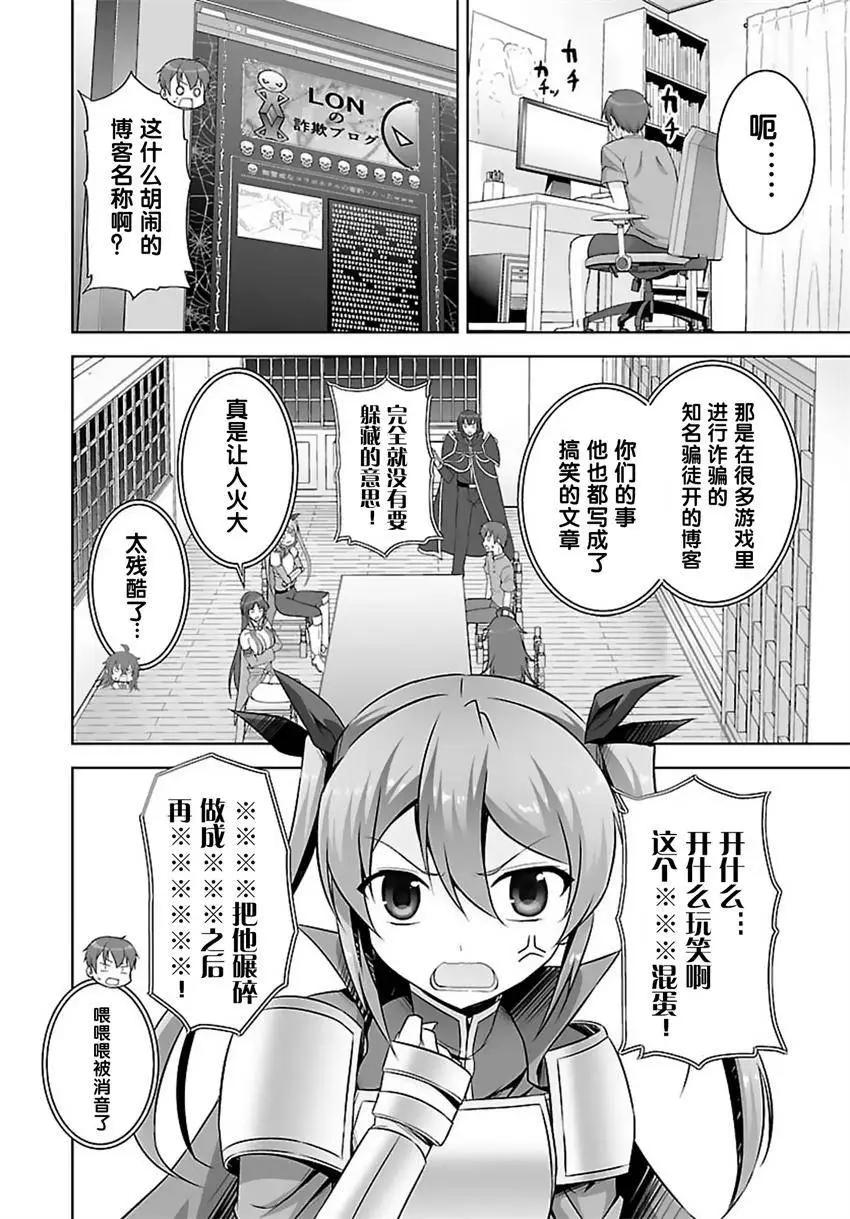 《线上游戏的老婆不可能是女生？》第23回 第8页