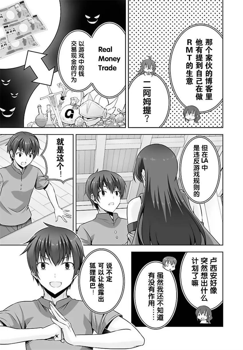 《线上游戏的老婆不可能是女生？》第23回 第9页