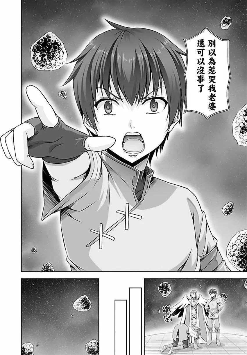 《线上游戏的老婆不可能是女生？》第24回 第10页