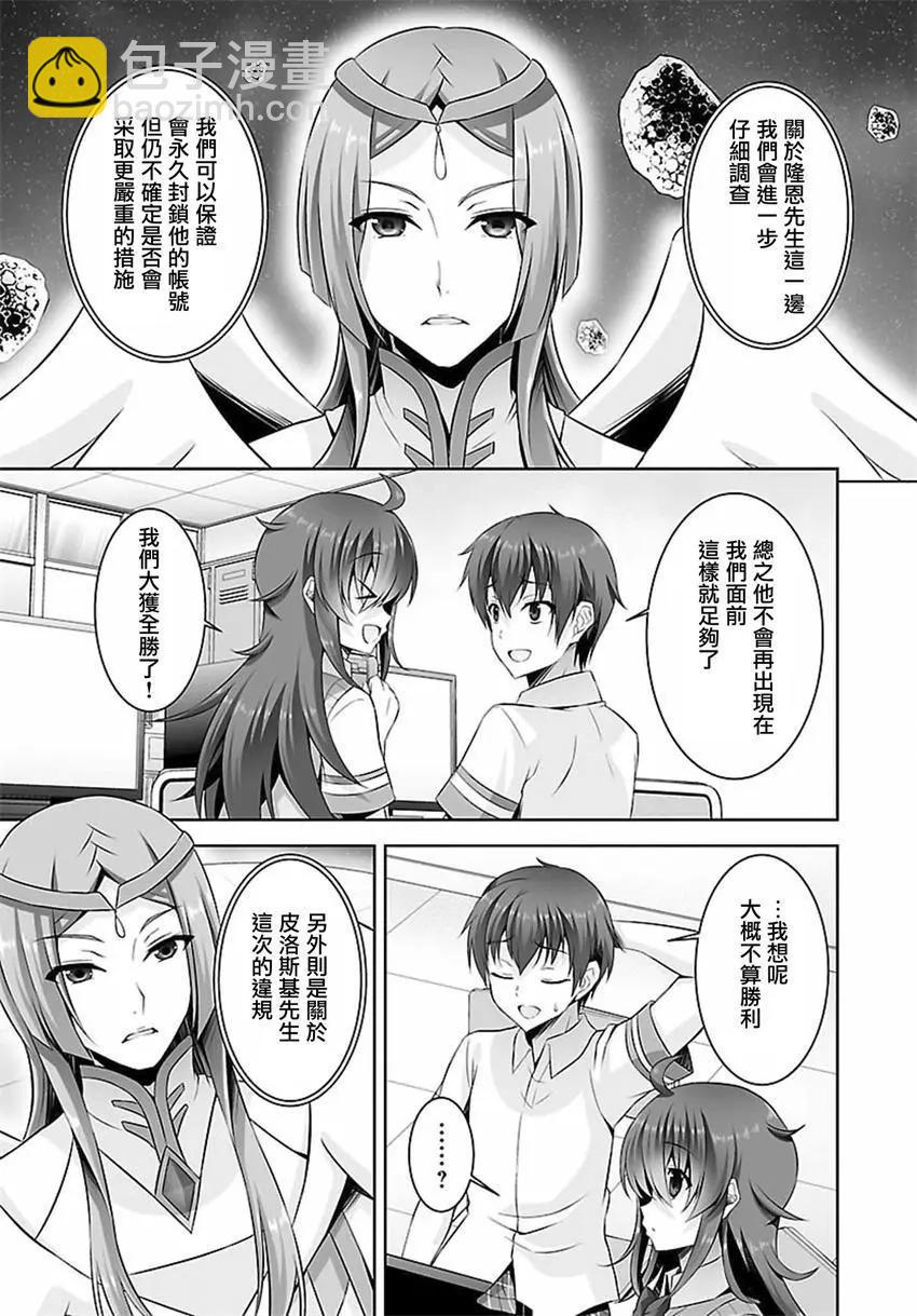 《线上游戏的老婆不可能是女生？》第24回 第11页