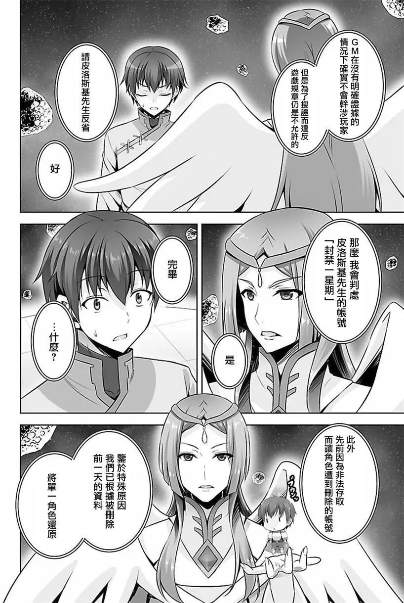 《线上游戏的老婆不可能是女生？》第24回 第12页