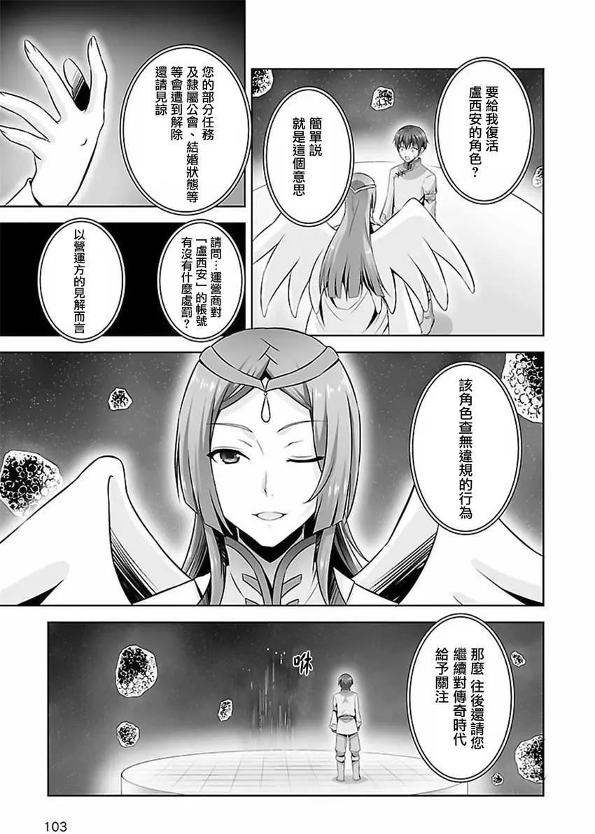 《线上游戏的老婆不可能是女生？》第24回 第13页