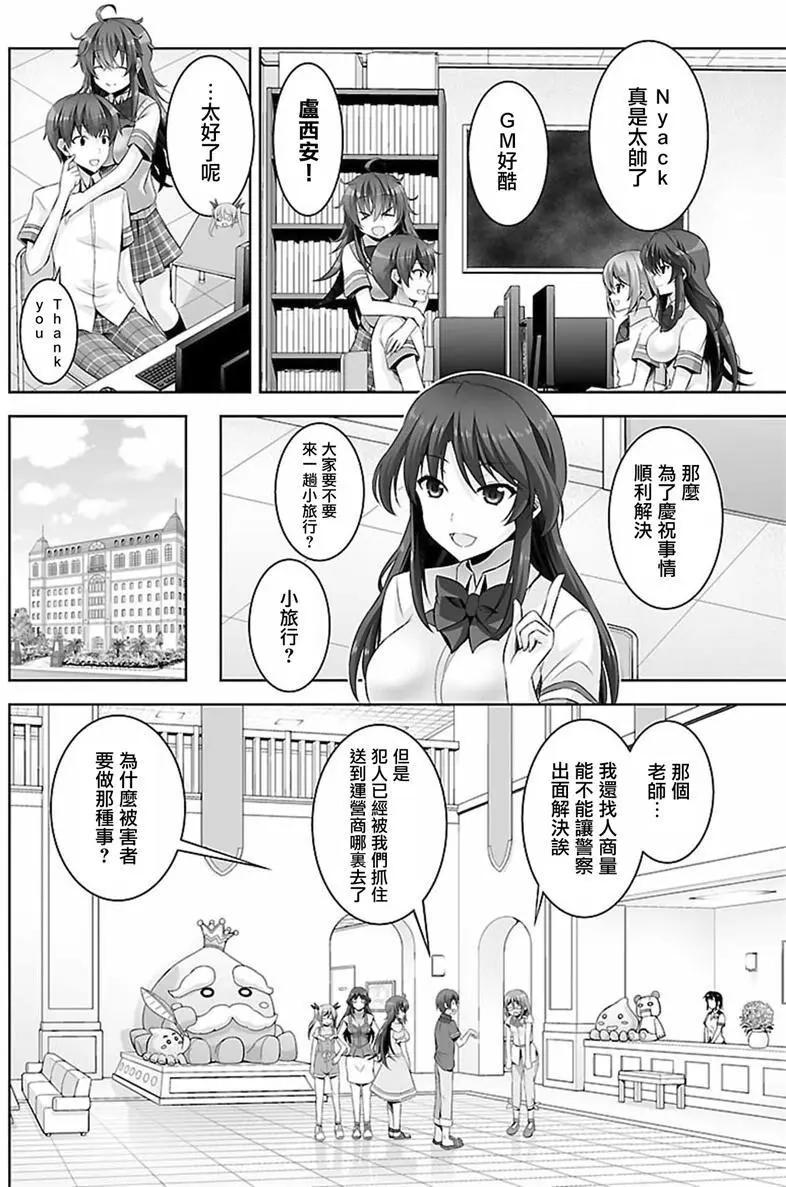《线上游戏的老婆不可能是女生？》第24回 第14页