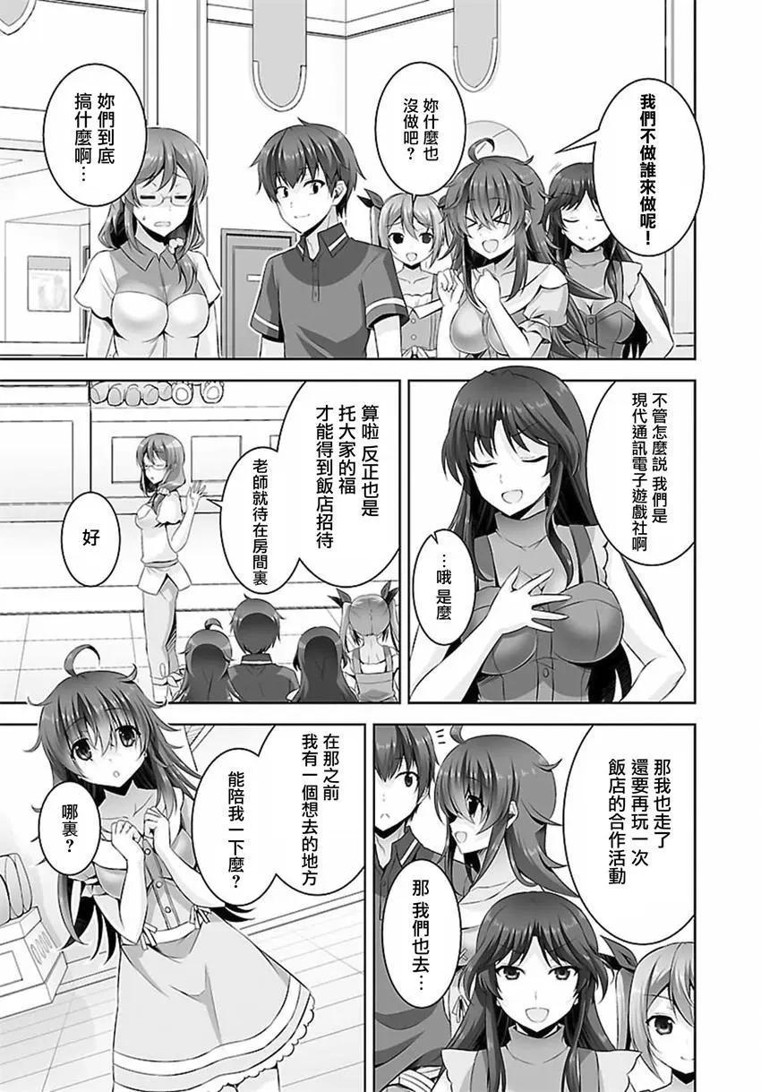 《线上游戏的老婆不可能是女生？》第24回 第15页