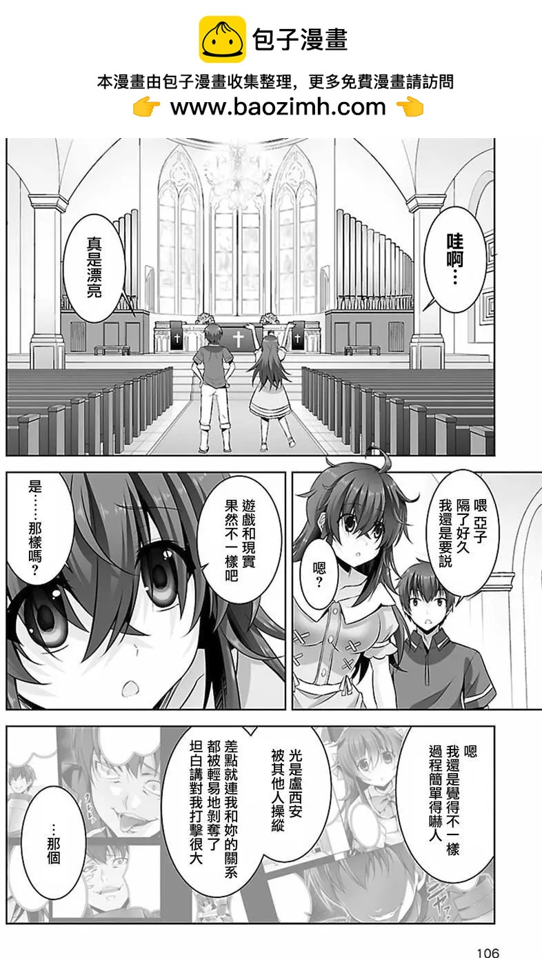 《线上游戏的老婆不可能是女生？》第24回 第16页