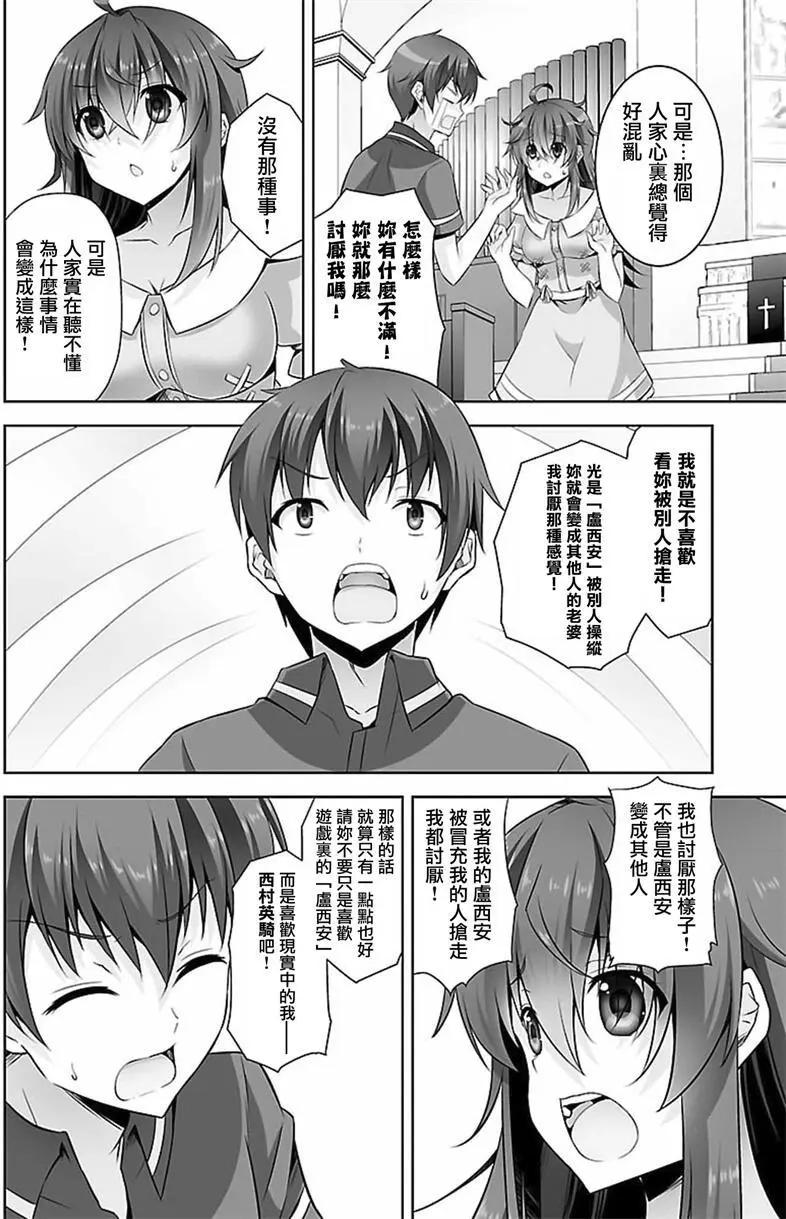 《线上游戏的老婆不可能是女生？》第24回 第18页