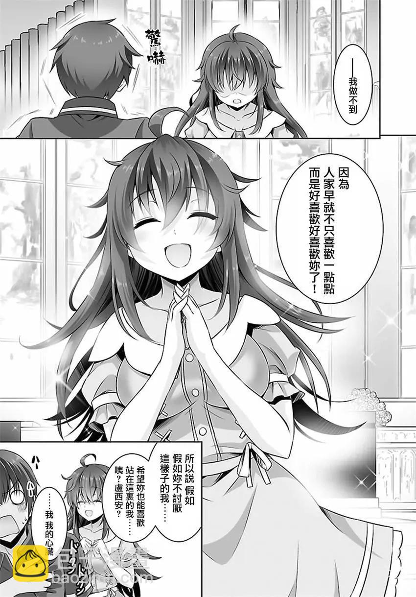 《线上游戏的老婆不可能是女生？》第24回 第19页