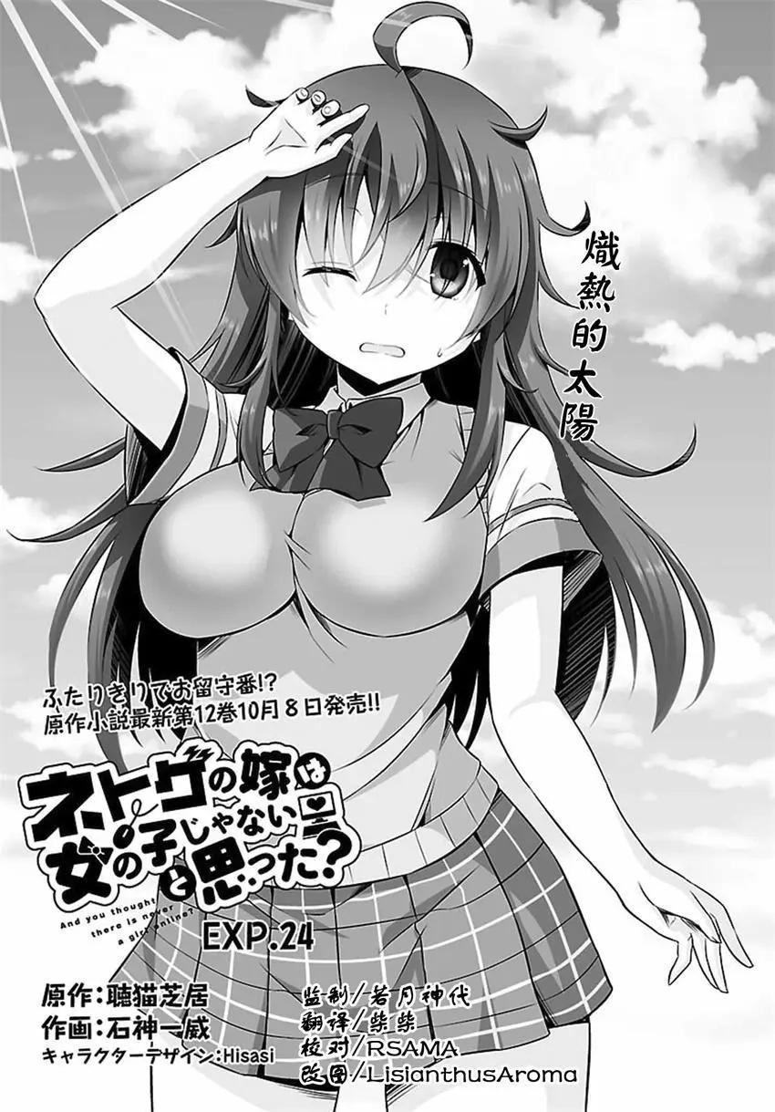 《线上游戏的老婆不可能是女生？》第24回 第1页