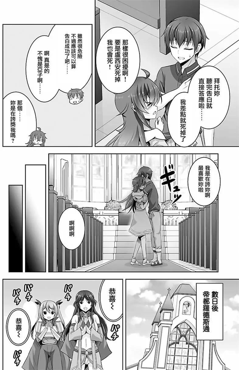 《线上游戏的老婆不可能是女生？》第24回 第20页