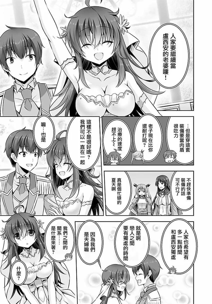 《线上游戏的老婆不可能是女生？》第24回 第21页
