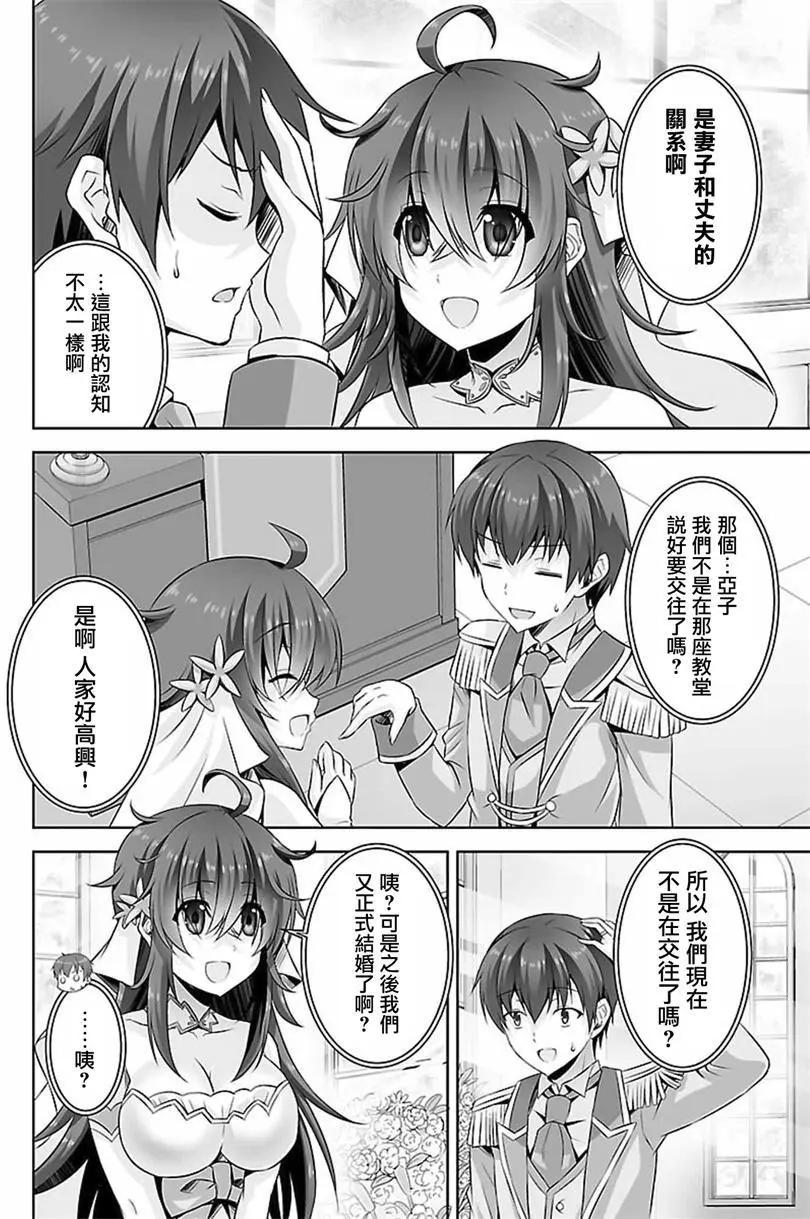 《线上游戏的老婆不可能是女生？》第24回 第22页