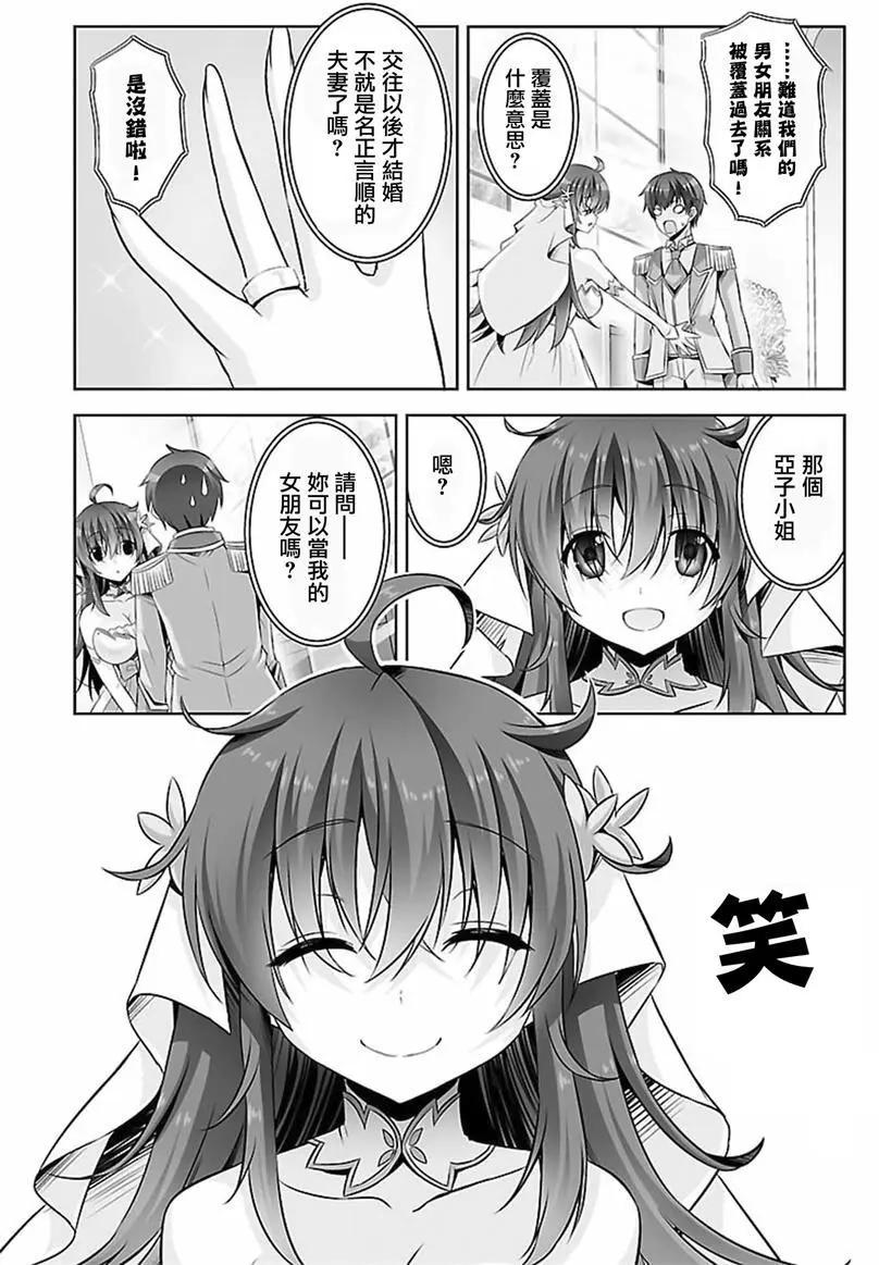 《线上游戏的老婆不可能是女生？》第24回 第23页