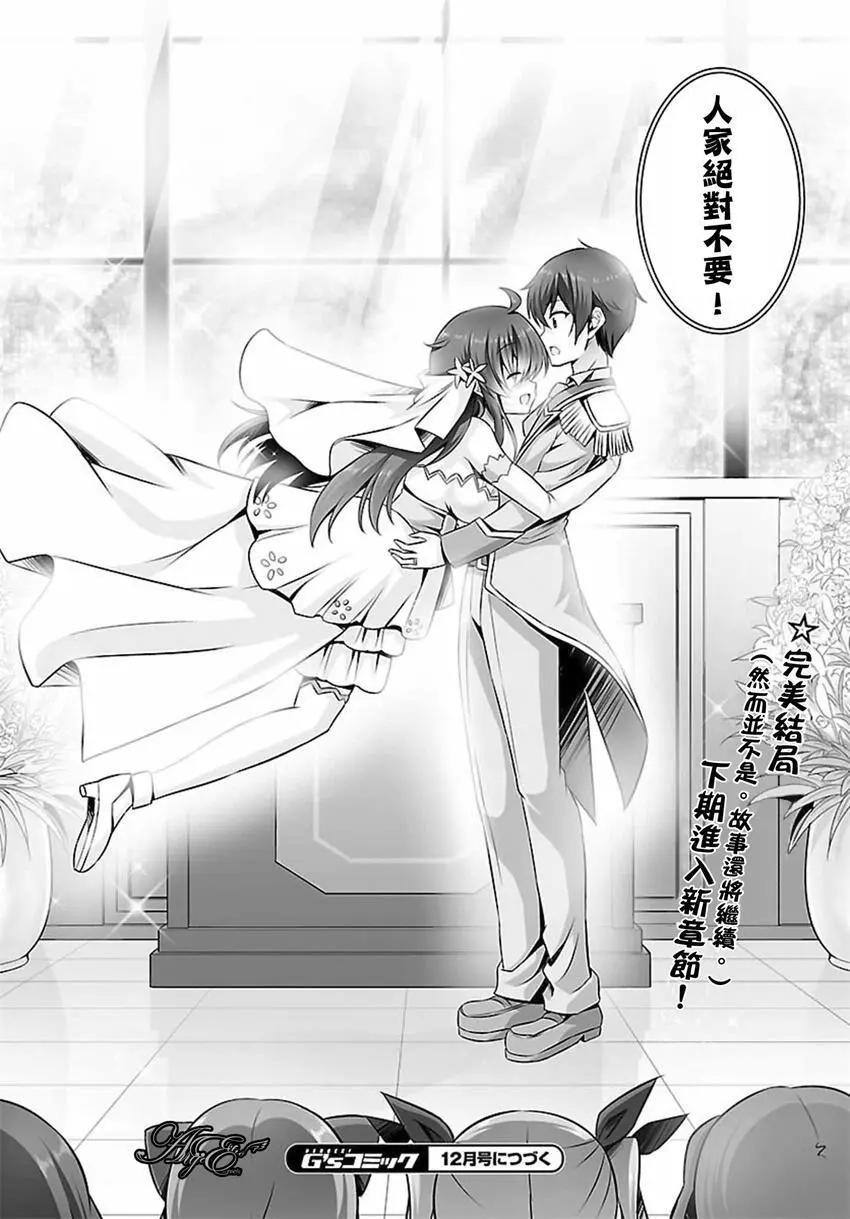 《线上游戏的老婆不可能是女生？》第24回 第24页