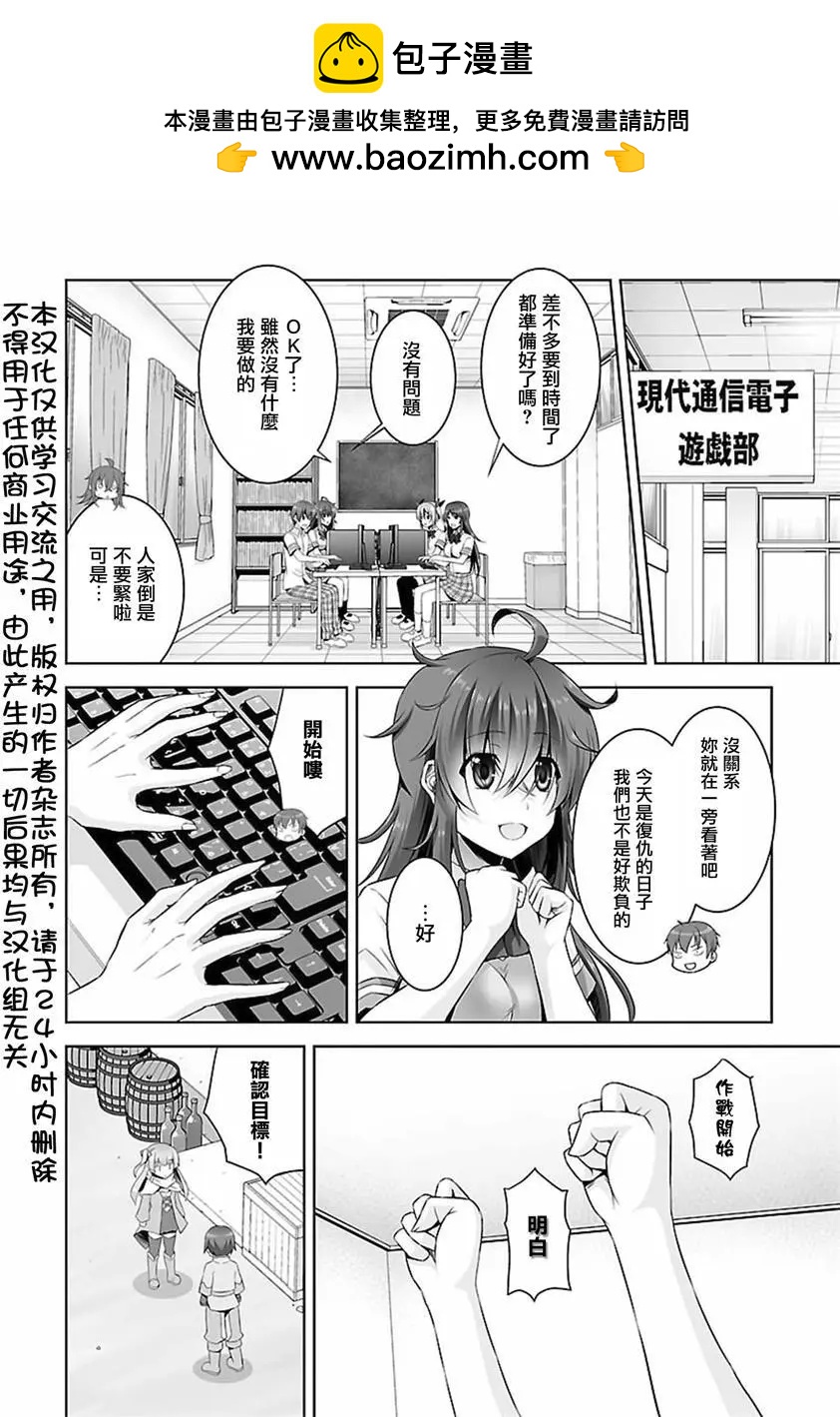 《线上游戏的老婆不可能是女生？》第24回 第2页