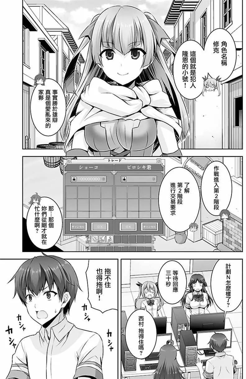《线上游戏的老婆不可能是女生？》第24回 第3页