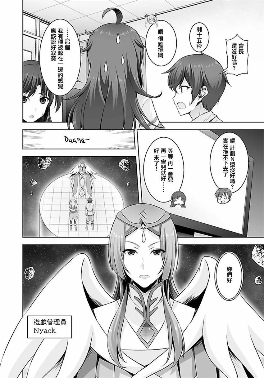 《线上游戏的老婆不可能是女生？》第24回 第4页