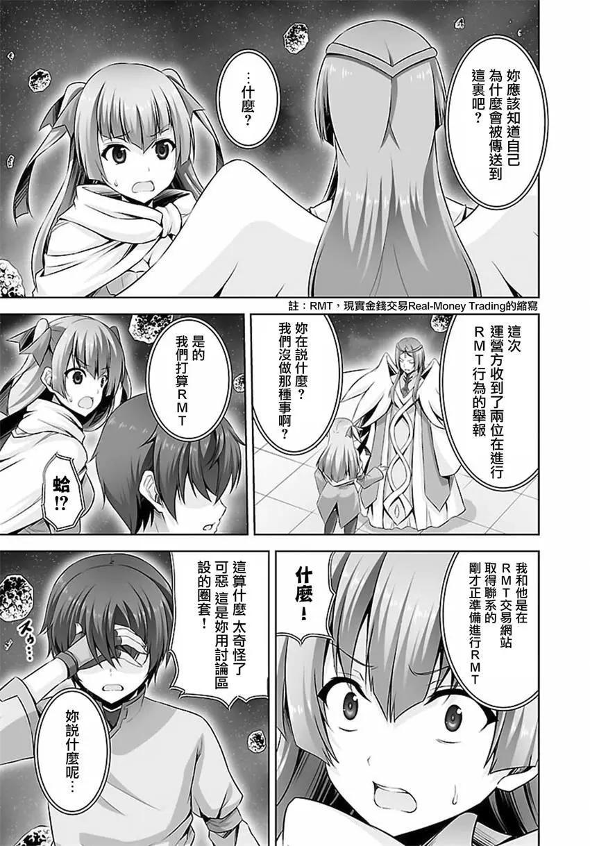 《线上游戏的老婆不可能是女生？》第24回 第5页