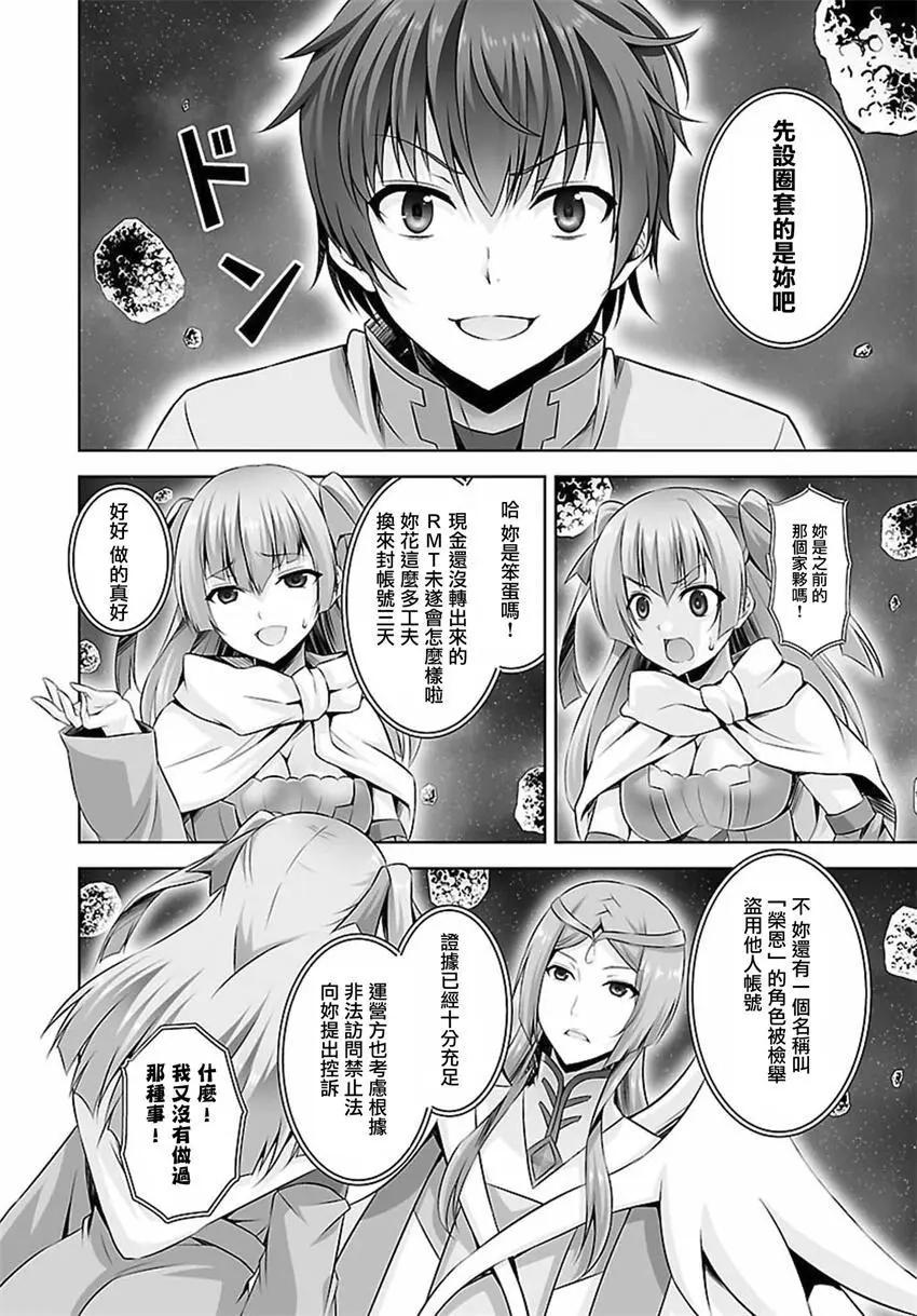 《线上游戏的老婆不可能是女生？》第24回 第6页
