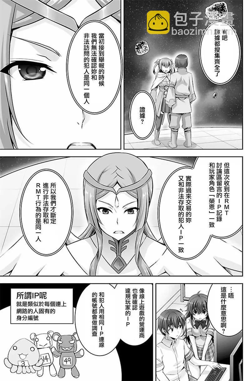 《线上游戏的老婆不可能是女生？》第24回 第7页