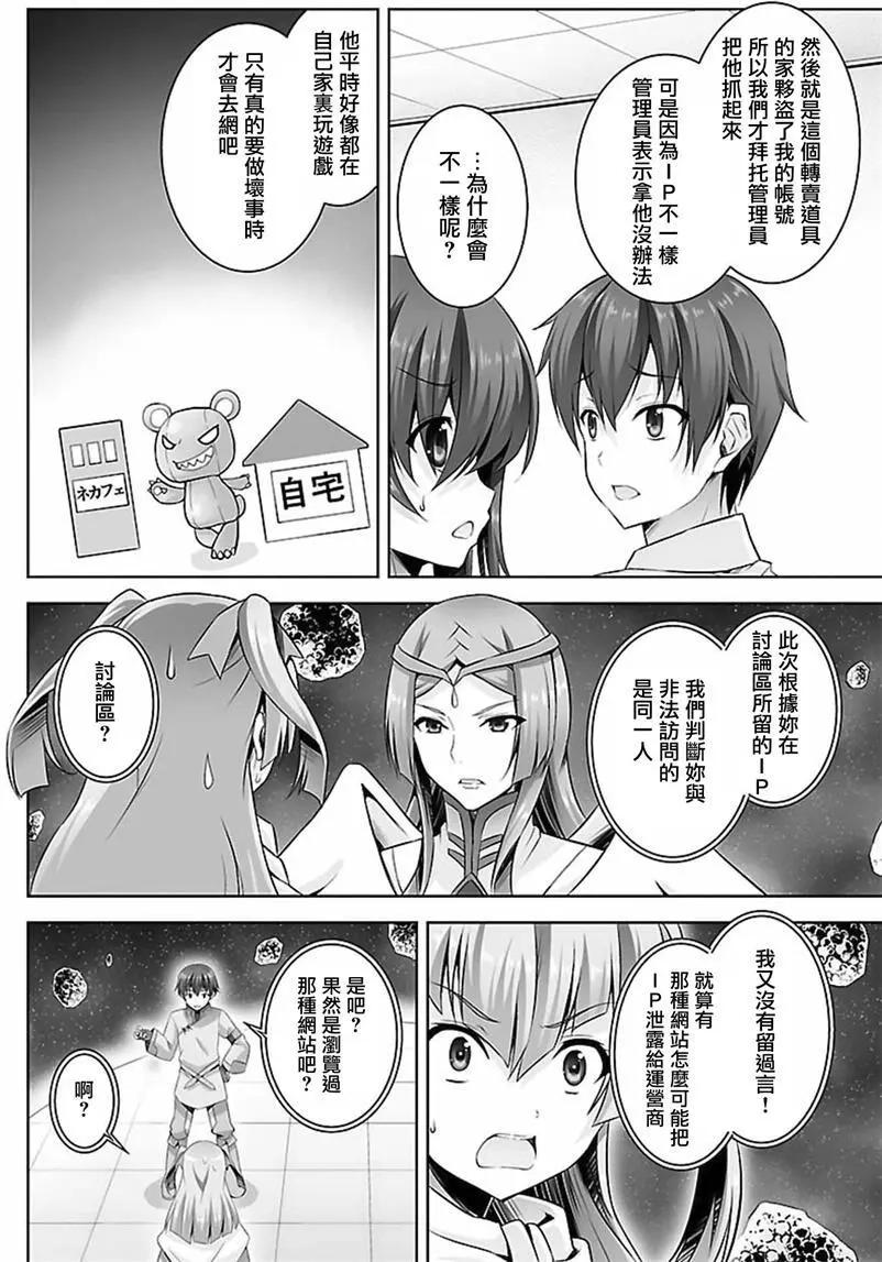 《线上游戏的老婆不可能是女生？》第24回 第8页