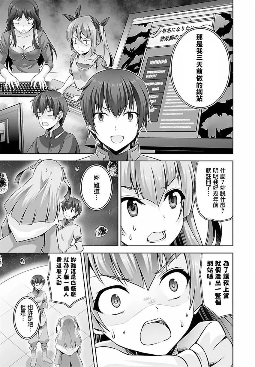 《线上游戏的老婆不可能是女生？》第24回 第9页