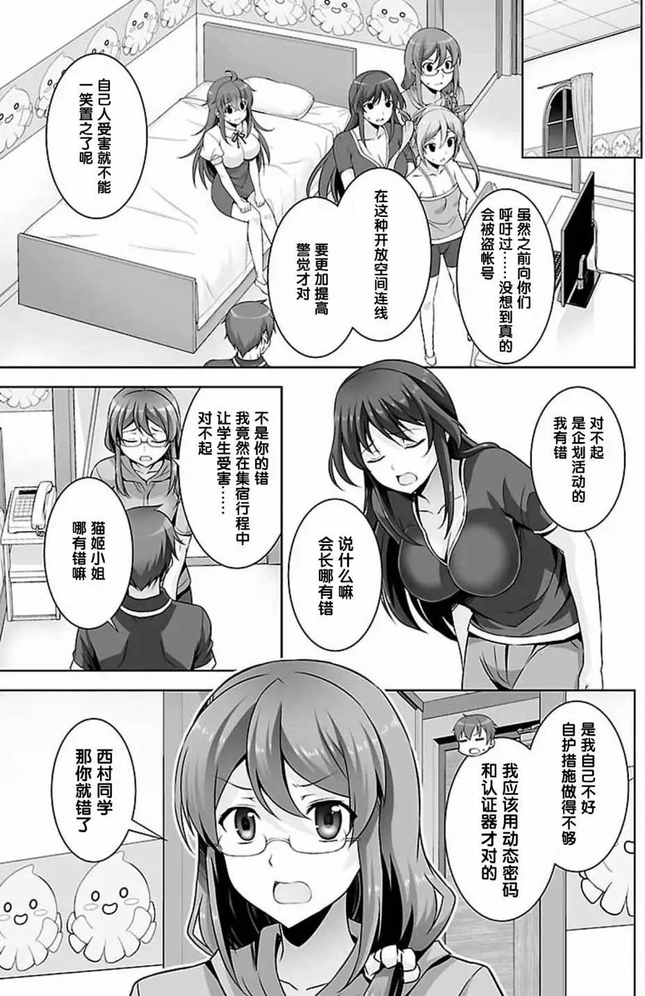 《线上游戏的老婆不可能是女生？》第22回 第10页
