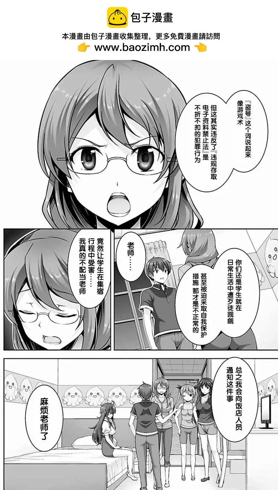 《线上游戏的老婆不可能是女生？》第22回 第11页