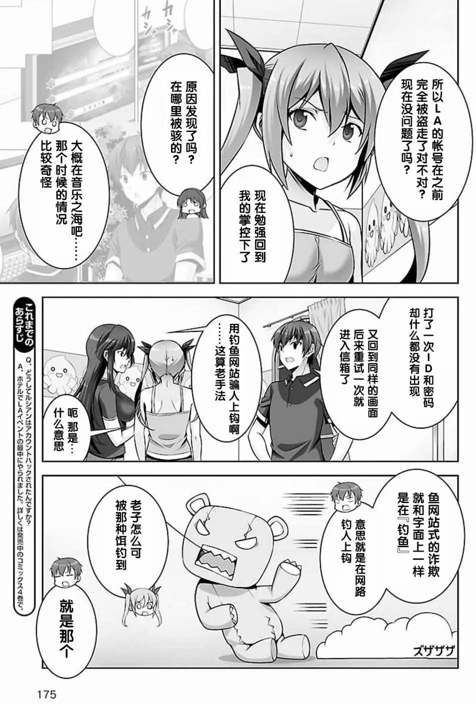 《线上游戏的老婆不可能是女生？》第22回 第12页